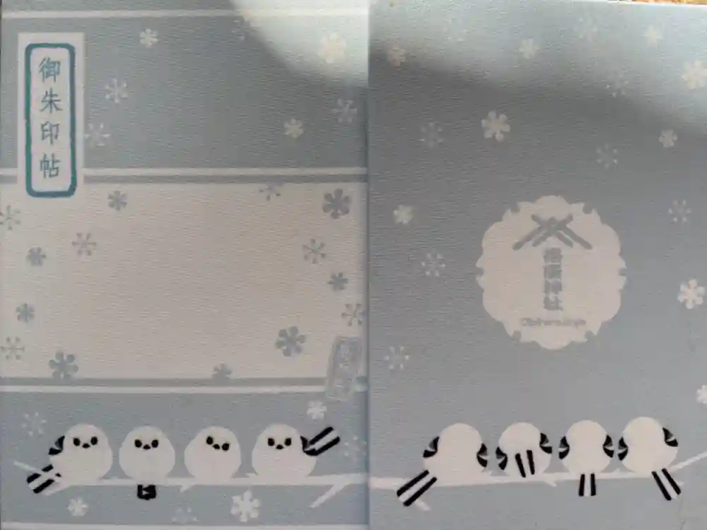 帯廣神社の御朱印帳