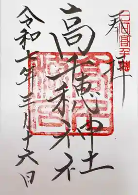 高千穂神社(宮崎県)