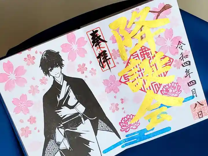 寺岡山元三大師の御朱印