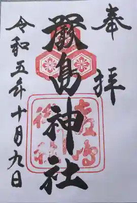 厳島神社(広島県)