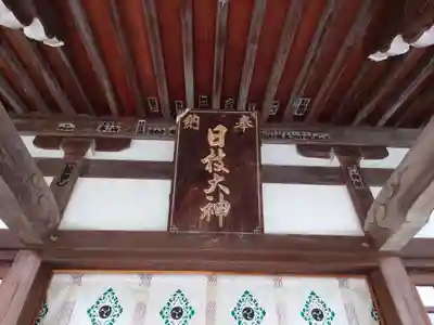 日枝大神のその他建物