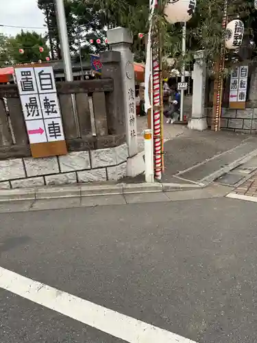 浅間神社(東京都)