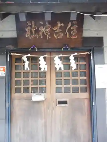 住吉神社 勝どき御旅所(東京都)