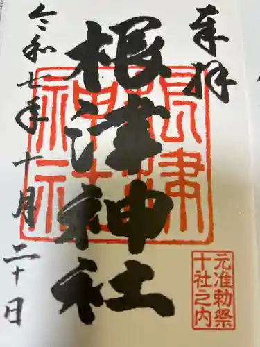 根津神社の御朱印