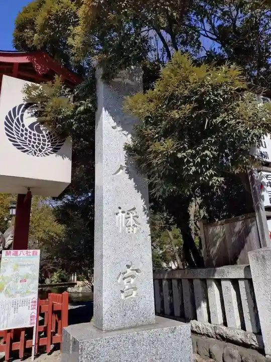 平塚八幡宮(神奈川県)