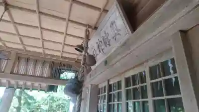 澳津神社の本殿・本堂