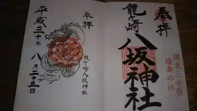 御朱印になります。