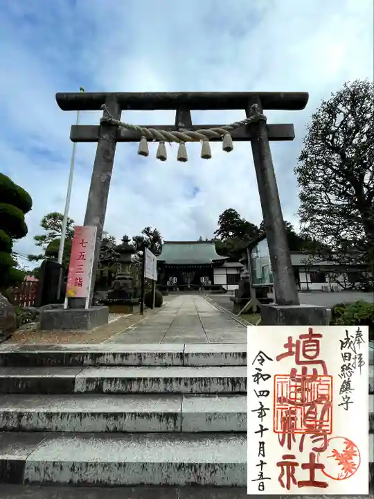 埴生神社の御朱印