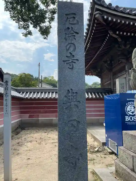 與田寺(香川県)