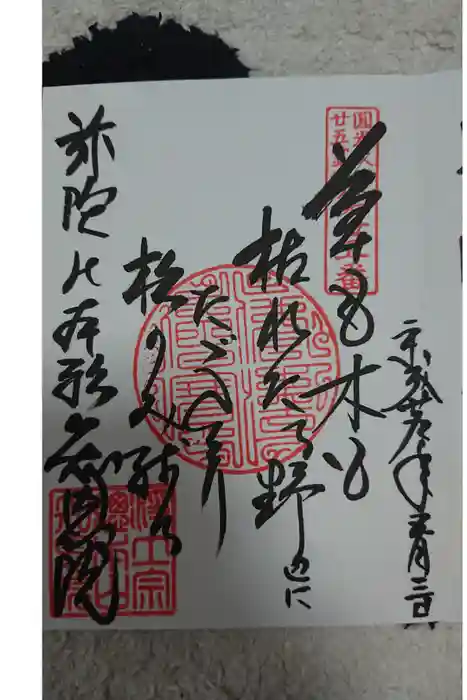 知恩院の御朱印