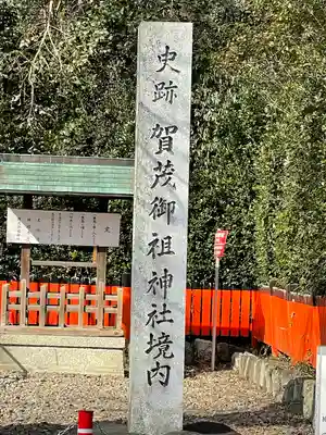 賀茂御祖神社（下鴨神社）のその他建物