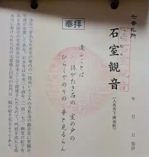 石水寺(熊本県)