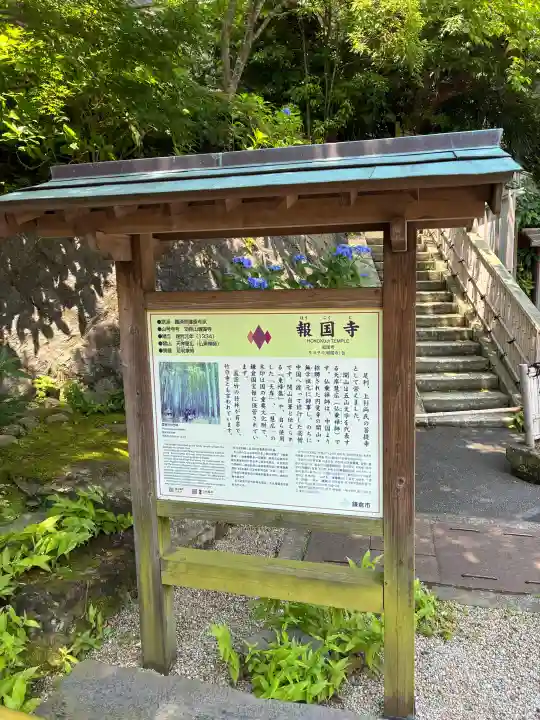 報国寺(神奈川県)