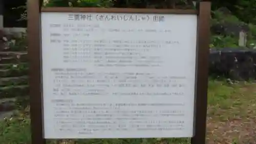 三輪神社(岐阜県)