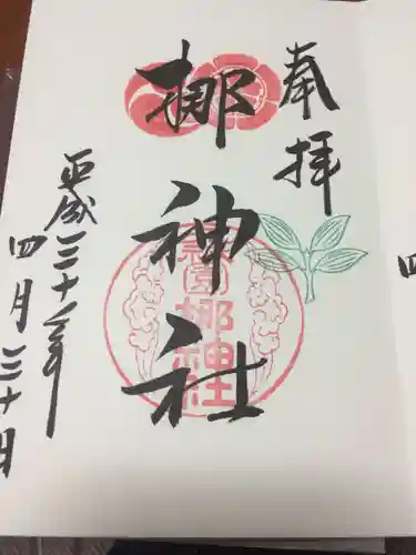 元祇園梛神社・隼神社の御朱印