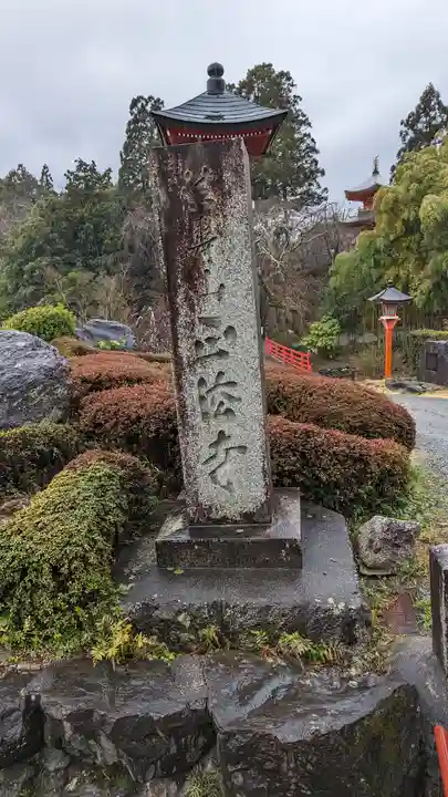 正法寺(京都府)