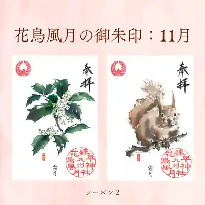 諫早神社（九州総守護  四面宮）(長崎県)