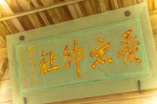 愛宕神社(宮城県)