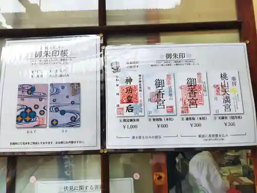 御香宮神社(京都府)