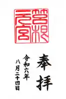 箱根元宮(神奈川県)