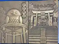 鷲子山上神社の御朱印帳