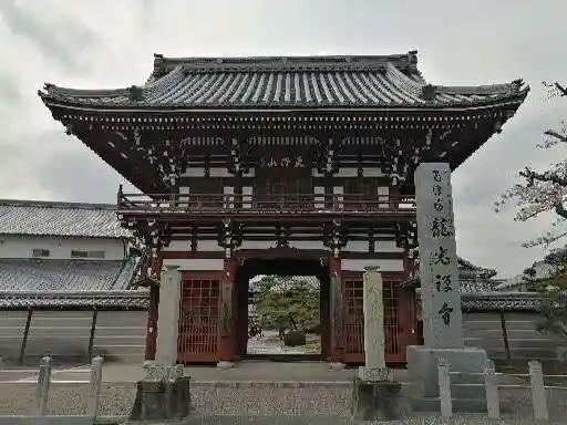 龍光寺の山門・神門