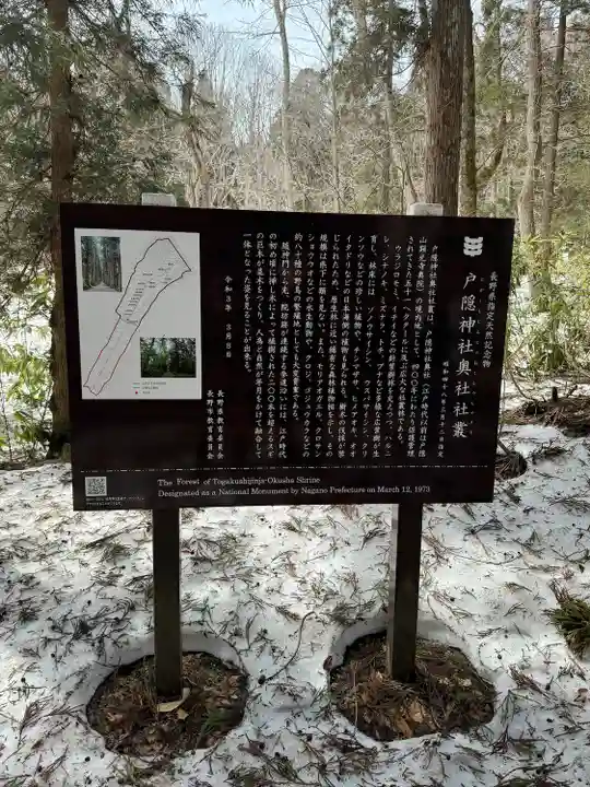 戸隠神社奥社(長野県)