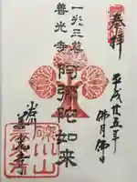 善光寺(東京都)