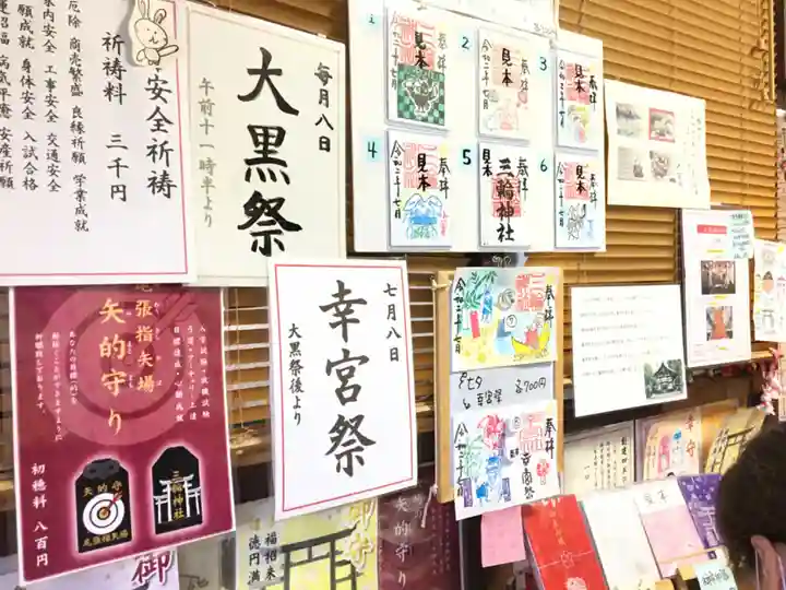 三輪神社の御朱印