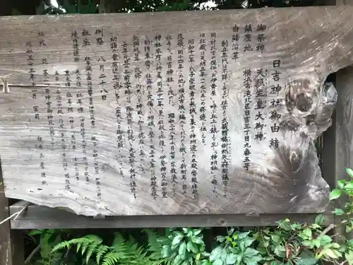日吉神社の歴史