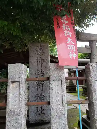 藤神稲荷神社のその他建物