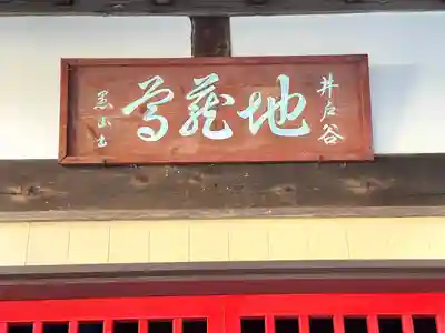 善導寺(三重県)