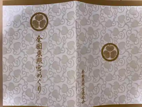 名古屋東照宮の授与品その他