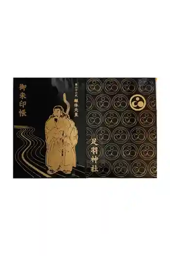 足羽神社の御朱印帳