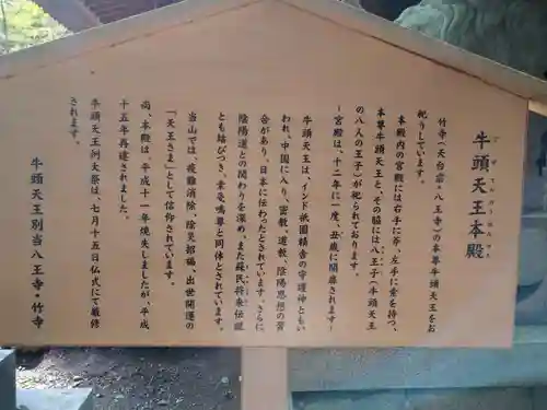 八王寺の歴史