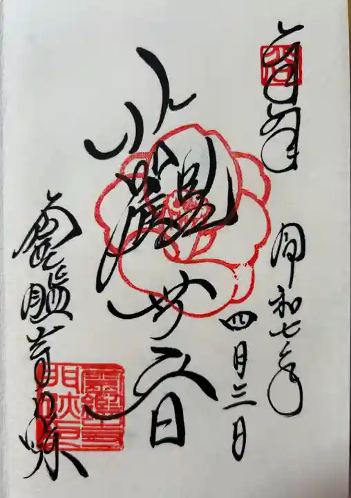 霊鑑寺門跡(京都府)