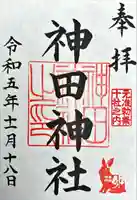 神田神社(神田明神)の御朱印