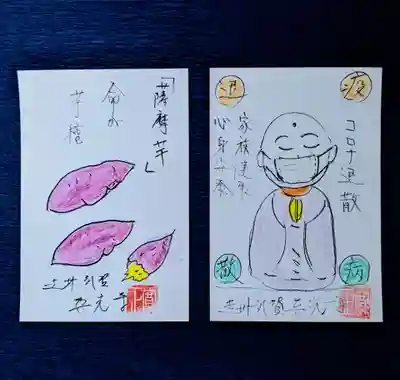 真光寺の授与品その他