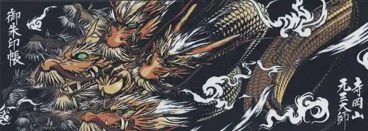 寺岡山元三大師(栃木県)