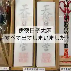 彌彦神社　(伊夜日子神社)の授与品その他