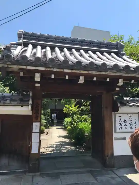 宝蔵寺の山門・神門