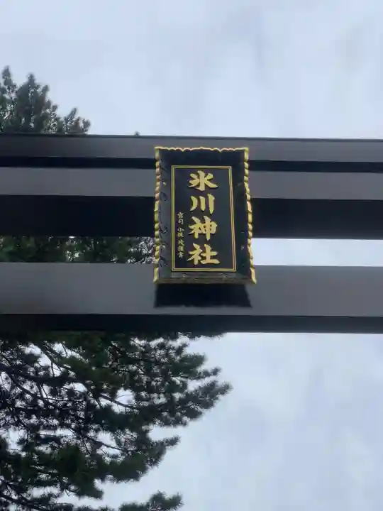 中野沼袋氷川神社のその他建物
