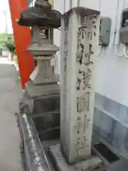 漢國神社の建物その他