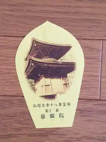 慈眼院(大阪府)