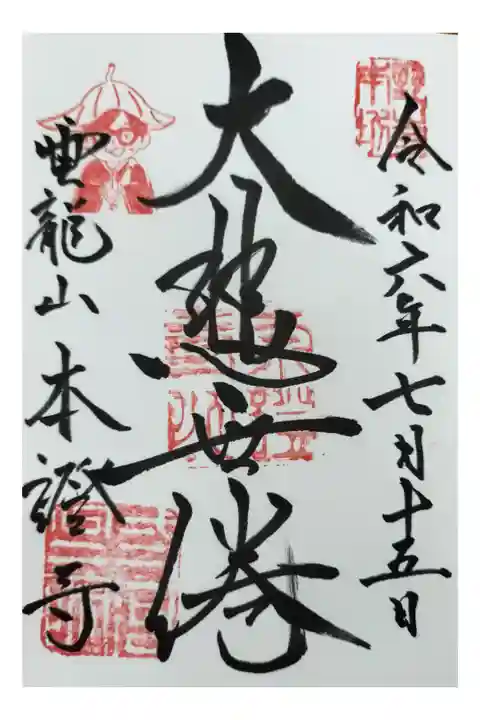 名鉄御朱印めぐり第2弾
安城市 南桜井駅 ほんしょうじ
直書き