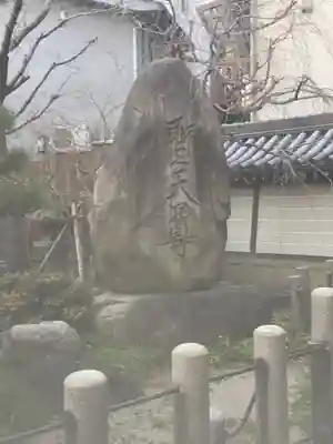 了徳院(大阪府)