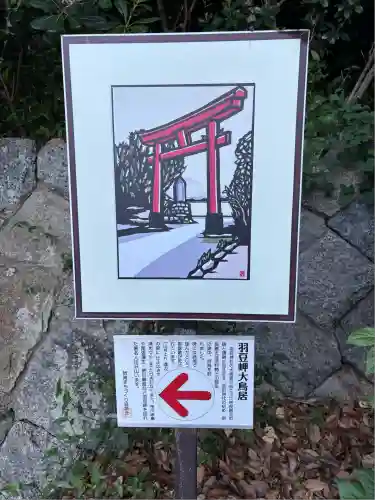 羽豆神社(愛知県)