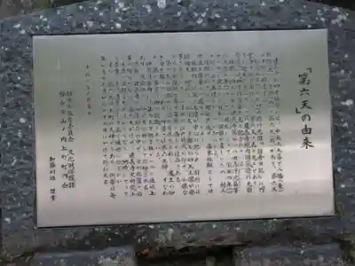 第六天社の歴史