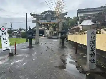 湯江温泉神社(長崎県)
