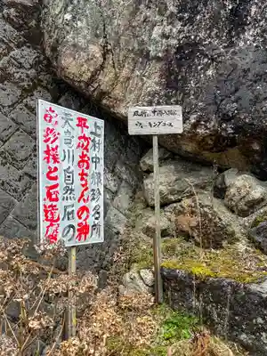平成おちんの神(長野県)